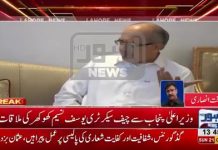 وزیراعلی پنجاب سردار عثمان بزدار سے چیف سیکرٹری یوسف نسیم کھوکھر کی ملاقات