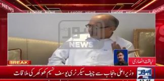 وزیراعلی پنجاب سردار عثمان بزدار سے چیف سیکرٹری یوسف نسیم کھوکھر کی ملاقات