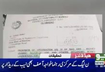 اور اب باری ہے خواجہ آصف کی. نیب نے خواجہ آصف کے خلاف منی لانڈرنگ کی تحقیقات کا آغاز کر دیا