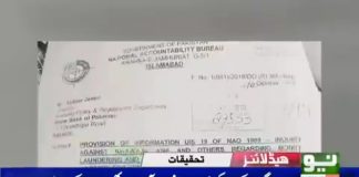 اور اب باری ہے خواجہ آصف کی. نیب نے خواجہ آصف کے خلاف منی لانڈرنگ کی تحقیقات کا آغاز کر دیا