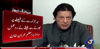 سپریم کورٹ کے فیصلے پر چھوٹے سے طبقے نے رد عمل دیا