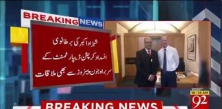 وزیر اعظم کے معاون خصوصی برائے احتساب شہزاد اکبر کی برطانوی وزیر داخلہ ساجد جاوید سے ملاقات