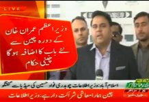 Minister for Information and Broadcasting Fawad Chaudhry Media Talk Islamabad (30.10.18)
#PTI