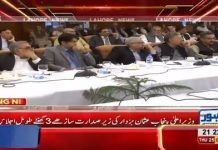 وزیراعلی پنجاب سردار عثمان بزدار کی زیر صدارت ساڑھے تین گھنٹے طویل اجلاس… وزیراعلی پنجاب سردار عثمان بزدار کی زیر صدارت ساڑھے تین گھنٹے طویل اجلاس...