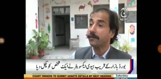 سرکاری سکول کے اُستاد کا منفرد انداز۔ بچوں کی تعلیم کے ساتھ ساتھ تربیت، وہ بھی پیار سے۔

پشاور میں سرکاری ٹیچر بچوں کے ساتھ خوب خوش اخلاقی کے ساتھ پیش آتا ہے اور صبح بچوں کی سکول آمد پر استقبال کرتا ہے۔ کیسے؟ جانیے اس ویڈیو میں۔

مشیر تعلیم خیبرپختونخوا ضیاء اللہ بنگش نے صوبے کے دیگر اساتذہ کو بھی مذکورہ ٹیچر کی تقلید کرنے کا مشورہ۔
(27.10.18)

#KPEducation