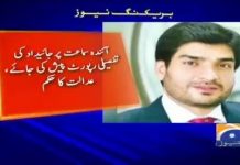 عدالت نے شہبازشریف کے داماد عمران علی یوسف کی جائیداد قرق کرنے کا حکم جاری کر دیا.