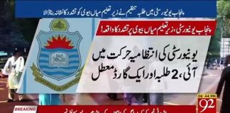 گورنر پنجاب چوہدری سرور نے پنجاب یونیورسٹی میں پیش آنے والے واقع کا نوٹس لے...