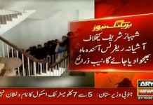 شہبازشریف نے اپنی شوگر مل کے فائدے کیلئے قومی خزانے سے کروڈوں روپے لگا کر پل بنایا. نیب نے تحقیقات کا آغاز کر.دیا.