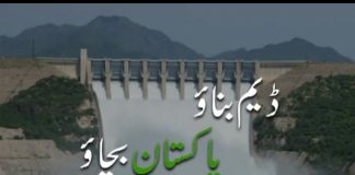 ڈیمز نہ بنائے گئے تو ملک میں قحط سالی پیدا ہو جائے گی ہمیں اس وقت ڈیمز کی تعمیر کے لئے حکومت کا بھرپور ساتھ دینا ہوگا