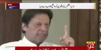 ابھی تو ہماری حکومت نے ان کے خلاف ایک بھی کیس نہیں بنایا، یہ سارے پرانے کیس ہیں. ہم کرپٹ لوگوں کو بالکل نہیں چھوڑیں گے. عمران خان.