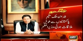 Prime Minister Imran Khan tweets about Overseas Pakistanis