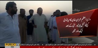 ‏وزیراعظم عمران خان کا میانوالی کیلئے نمل یورنیورسٹی کے بعد ایک اور تحفہ ، میانوالی میں گرین نیشنل پارک بنانے کا فیصلہ ۔