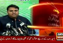 وزیر اطلاعات فواد چودھری نے کشمیریوں کی جدوجہد پر پاکستان کی طرف سے خراج تحسین پیش کیا....