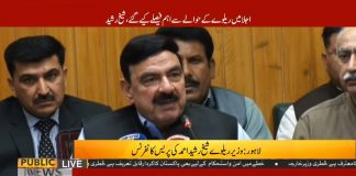 Minister For Railways Sheikh Rasheed Press Conference (20.10.18)