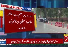 وزیراعظم عمران خان سےاسپیکرپنجاب اسمبلی پرویزالہٰی اور وزیراعلی عثمان بزدار کی ملاقات