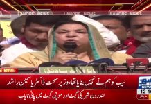 قومی اسمبلی کے اجلاس میں شہباز شریف اپنا رونا روتے رہے، نیب کو ہم نے نہیں بنایا تھا، شہباز شریف کو سانحہ ماڈل ٹاون کا حساب بھی دینا ہوگا