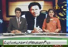 Prime Minister Imran Khan to visit Saudi Arabia on 23rd October to participate in the FII Investment Conference (19.10.18)
#PrimeMinisterImranKhan #FII2018

Prime Minister Imran Khan will visit Riyadh on October 23, on the special invitation of King Salman bin Abdel Aziz, to participate in the two-day “Future Investment Initiative (FII),” conference that would host leading businesspersons, investors, corporate giants, representatives of hi-tech industry and major media outlets at one platform.
Imran Khan’s participation in first day of the conference – termed as “Davos in the desert” is aimed at projecting Pakistan’s economic and investment potential and the Prime Minister’s vision of the country in the five years to come, the Foreign Office announced Friday.
Prime Minister will also call on King Salman and meet Crown Prince Muhammad Bin Salman. Matters of mutual interest will be discussed.
The Conference provides an opportunity to interact with important business leaders interested in investing in Pakistan, a statement from the Foreign Office said.
“Future Investment Initiative (FII)” is now an annual feature in Saudi Arabia. The first FII was held last year, with participation of 3800 people from 90 countries. This year’s conference is also likely to attract participation from a large number leading figures.
“The Prime Minister’s participation in the conference signifies our solidarity with the Kingdom in its efforts to become emerging hub of international business and investment,” the statement said.

وزیراعظم عمران خان سعودی عرب کے فرما نروا شاہ سلمان بن عبدالعزیز کی خصوصی دعوت پر منگل کو ریاض کادورہ کریں گے جہاں وہ

Future Investment Initiative Conference میں شرکت کریں گے۔

 کانفرنس میں ممتاز کاروباری شخصیات، سرمایہ کار، بڑی کاروباری کمپنیوں، ہائی ٹیک انڈسٹری اور ذرائع ابلاغ کے اہم ادارے کے نمائندے شرکت کررہے ہیں کانفرنس کو صحرا میں ڈیوس  قراردیاگیاہے۔

 آج (جمعہ) ایک بیان میں دفتر خارجہ کے ترجمان ڈاکٹر محمد فیصل نے کہا کہ وزیراعظم عمران خان کانفرنس کے پہلےروز شرکت کریں گے جس میں وہ آئندہ پانچ سال کے لئے پاکستان کی معاشی اور سرمایہ کاری کی صلاحیت کے علاوہ ملک کے ویژن کو اجاگر کریں گے۔

یہ کانفرنس اہم کاروباری رہنماوں کے ساتھ رابطے کاموقع فراہم کرے گی جو پاکستان میں سرمایہ کاری کے خواہاں ہیں۔

 وزیراعظم عمران خان سعودی فرمانروا شاہ سلمان اور ولی عہد محمد بن سلمان سے بھی ملاقات کریں گے جس میں باہمی دلچسپی کے امور پر تبادلہ خیال کیا جائے گا۔