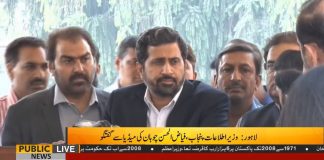 Punjab Minister For Information Fayyaz Ul Hassan Chohan Media Talk (25.10.18)