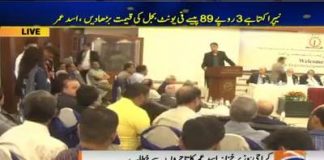 Minister for Finance Asad Umar Addressing The Federation of Pakistan Chamber of Commerce & Industry Ceremony in Karachi (20.10.18)
#PTI #Karachi