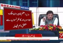 وزیراعظم عمران خان نے وزیروں، مشیروں اور سرکاری افسران کے بیرون ملک دوروں پر پابندی لگا دی