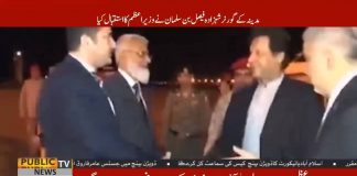 وزیراعظم عمران خان دو روزہ سرکاری دورے کے پہلے مرحلے میں مدینہ منورہ پہنچ گئے ہیں