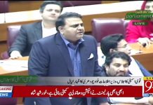 Minister For Information & Broadcasting Fawad Chaudhry Addressing National Assembly of Pakistan, Islamabad (17.10.18)