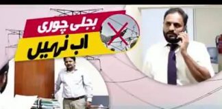 کیا آپ جانتے ہیں بجلی چوری سے ہم اپنے پاکستان کے کاروبار اور معیشت کی تباہی میں کردار ادا کررہے ہیں،کیا آپ چاہتے ہیں کہ آپکے ہاتھوں ہی آپکا گھر تباہ و برباد ہوجائے؟اگر نہیں تو آئیں بجلی چوری روکیں اپنے لیے اپنے ملک کے لیے اور کُنڈا سسٹم والوں کو واضح جواب دیں کہ “بجلی چوری اب نہیں”

#بجلی_چوری_اب_نہیں