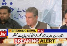 Minister of Foreign Affairs Shah Mehmood Qureshi Media Talk In Multan (27.10.18)
