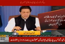 PM Imran Khan Announces A Plan To Provide Shelter To The Homeless