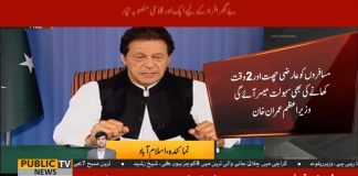 PM Imran Khan Announces A Plan To Provide Shelter To The Homeless