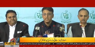 Fawad Chaudhry & Minister for Power Omar Ayub Khan Addressing Press Conference Islamabad (25.10.18)