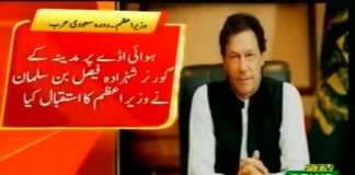 وزیراعظم پاکستان عمران خان سعودی عرب کے دو روزہ سرکاری دورہ کے پہلے مرحلے میں مدینہ منورہ پہنچ گئے۔