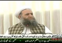 Minister of Religious Affairs Noor-ul-Haq Qadri Speech at Event in Multan (27.10.18)