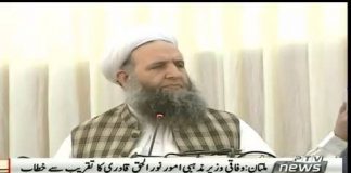 Minister of Religious Affairs Noor-ul-Haq Qadri Speech at Event in Multan (27.10.18)