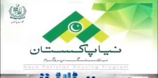 ڈیرہ غازی خان اور مظفر گڑھ کو بھی نیا پاکستان ہاؤسنگ منصوبے میں شامل کر لیا گیا.