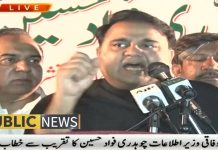 Information Minister Fawad Chaudhry addresses an event in Jhelum (27.10.18)