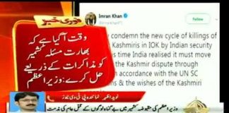 [ Prime Minister of Pakistan Imran Khan Tweet ]

Strongly condemn the new cycle of killings of innocent Kashmiris in IOK by Indian security forces. It is time India realised it must move to resolve the Kashmir dispute through dialogue in accordance with the UN SC resolutions & the wishes of the Kashmiri people. (22.10.18)
#PTI #Pakistan #UN #Kashmir
