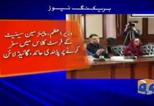 پی ٹی آئی حکومت کا ایک اور احسن قدم.