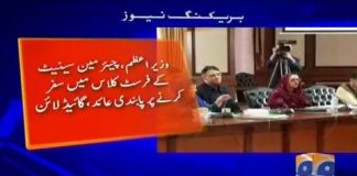 پی ٹی آئی حکومت کا ایک اور احسن قدم.