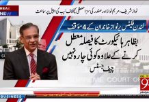 بظاہر ہائیکورٹ کا فیصلہ معطل کرنےکےعلاوہ کوئی چارہ نہیں… بظاہر ہائیکورٹ کا فیصلہ معطل کرنےکےعلاوہ کوئی چارہ نہیں...