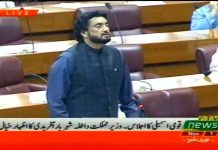 وفاقی وزیر مملکت برائے داخلہ شہریار آفریدی کا قومی اسمبلی میں اہم خطاب