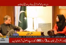 وزیر خارجہ مخدوم شاہ محمود قریشی کی عافیہ صدیقی کی بہن ڈاکٹر فوزیہ صدیقی سے اپنے دفتر میں ملاقات