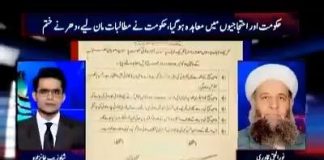 حکومت اور تحریک لبیک یارسول کے درمیان معاہدہ کس بات پر ہوا ہے اور کون کون سی شرائط پر ہوا ہے...