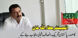 پاکستان تحریک انصاف شمالی پنجاب کا صدر منتخب ہونے کے بعد صدر شمالی پنجاب انجینئر عطااللہ شادی خیل کا اہم پیغام 
#PTI #NorthPunjab