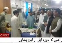 Chief Minister Khyber Pakhtunkhwa Mahmood Khan Visited LRH Peshawar to review health facilities [05.11.18] 
#KPKUpdates #MahmoodKhan #HealthKP