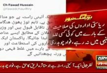 سپریم کورٹ کے فیصلے کے خلاف نظرِثانی کی اپیل ایک قانونی راستہ ہے..لوگ پر امن احتجاج کریں تو مسئلہ نہیں مگر توڈ پھوڑ کرنے والوں کو نہیں چھوڈا جائے گا. فواد چوہدری.