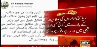 سپریم کورٹ کے فیصلے کے خلاف نظرِثانی کی اپیل ایک قانونی راستہ ہے..لوگ پر امن احتجاج کریں تو مسئلہ نہیں مگر توڈ پھوڑ کرنے والوں کو نہیں چھوڈا جائے گا. فواد چوہدری.