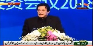 Prime Minister of Pakistan Imran Khan Speech Pakistan Trade and Investment Conference 2018 Shanghai China (05.11.18)