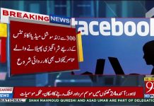 300 سے زائد سوشل میڈیا اکاوٗنٹس کے ذریعے شر انگیزی پھیلانے والے عناصر کیخلاف کاروائی شروع 300 سے زائد سوشل میڈیا اکاوٗنٹس کے ذریعے شر انگیزی پھیلانے والے عناصر کیخلاف کاروائی شروع