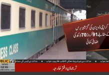 Record Earning In Railway Department During 3 Months This Year (05.11.18) Record Earning In Railway Department During 3 Months This Year (05.11.18)